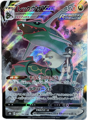 Rayquaza VMAX 252/184 S8b Pokemon Karte Japanisch VMAX Climax