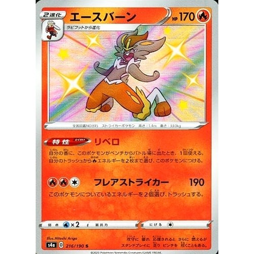 Cinderace Holo S 216/190 S4a Shiny Star V Japanese Pokemon Card