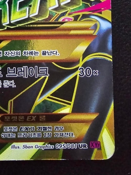 M Rayquaza EX UR XY7 095/081 Bandit Ring Pokémon Card Korea Ultra