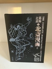 Katsushika Hokusai Complete Hokusai Manga 2005 - Tatouage et art corporel...