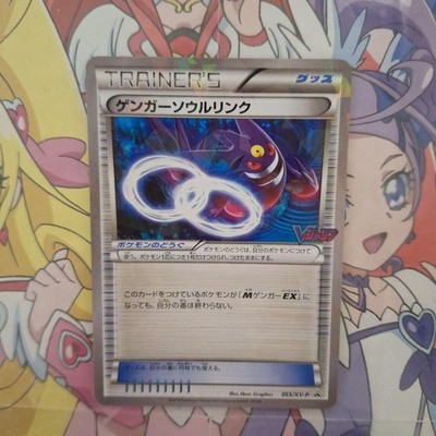 Pokemon Kartenspiel Gengar Soul Link Promo V Jump 055/XY-P