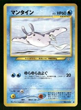 2000 Moderately Played Pokemon Mantine No. 226 Neo Genesis Japanese