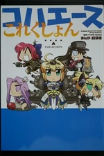 Koha A (Ace) Collection: Manga by Type-Moon, Keikenti - Japanese Import