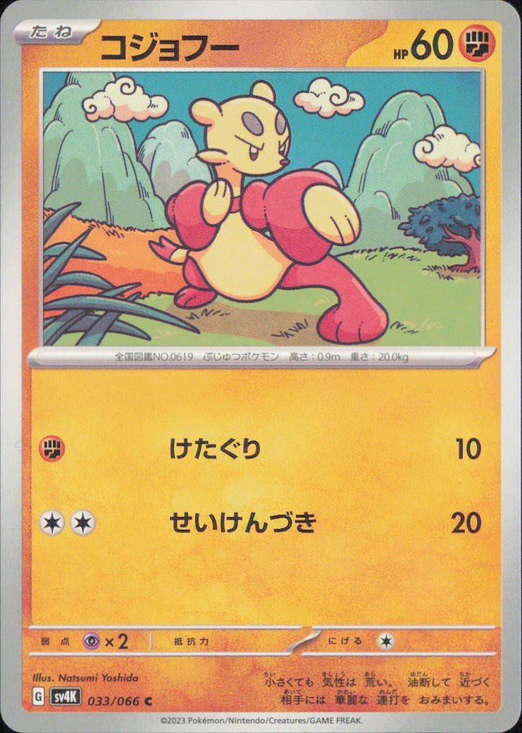 Pokemon TCG Ancient Roar Choose Your Card NM Holo / Reverse / Rare JP&CN