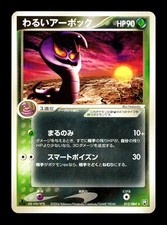 [LP] Dark Arbok Japanese Team Rocket Returns 012/084 Pokemon B