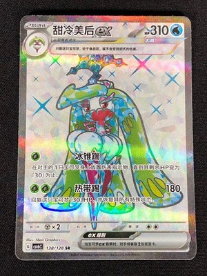 pokemon trading card games tsareena ex premium collection Tsareena EX 46/182 Pokemon Paradox Rift