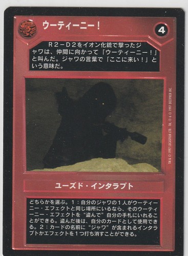 Utinni! (Dark) [Japanese] Mint/Near Mint SWCCG: Premiere SW Japanese