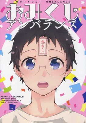 Yowamushi Pedal Doujinshi Arakita X Onoda Omikuji Unbalance Ebay