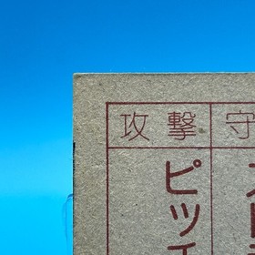 Field Combat Family Computer Card Menko Nintendo Jaleco Game Retro 1985 Japan 63