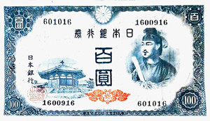 Japan Japanese 100 Yen Banknotes Paper Money Banknote Uncertified Ungraded