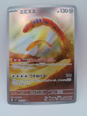 Pokémon Orthworm 081/071 Sv2p: Snow Hazard Art Rare Holo Japanese Card