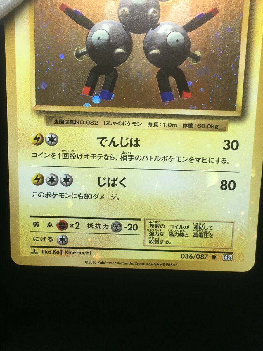 Holo Bleed Magneton Pokemon Holo CP6 20th Anniversary Pack Holo Bleed Magneton Pokemon Holo CP6 20th Anniversary Pack