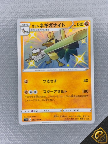 Galarian Sirfetch'd 263/190 Pokemon Shiny Star V Card Japanese S4a