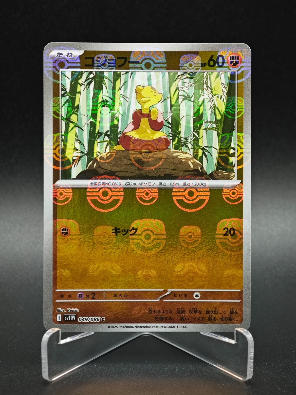 Mienfoo (Master Ball Reverse Holo) C 049/086 SV11W White Flare Pokemon Japanese