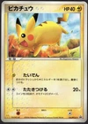 Pokemon TCG 2006 JPN Promo 123/PCG-P Pikachu McDonalds VG- Light Crease