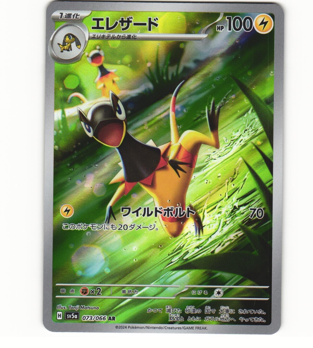 2024 Near Mint Pokemon Heliolisk 073/066 AR Crimson Haze SV5a Japanese
