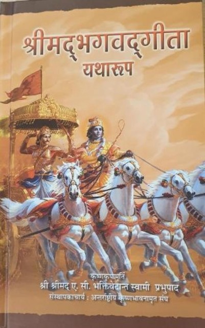 Bhagavad Gita As It Is [Hindi language] by A.C. Bhaktivedanta Swami Prabhupada