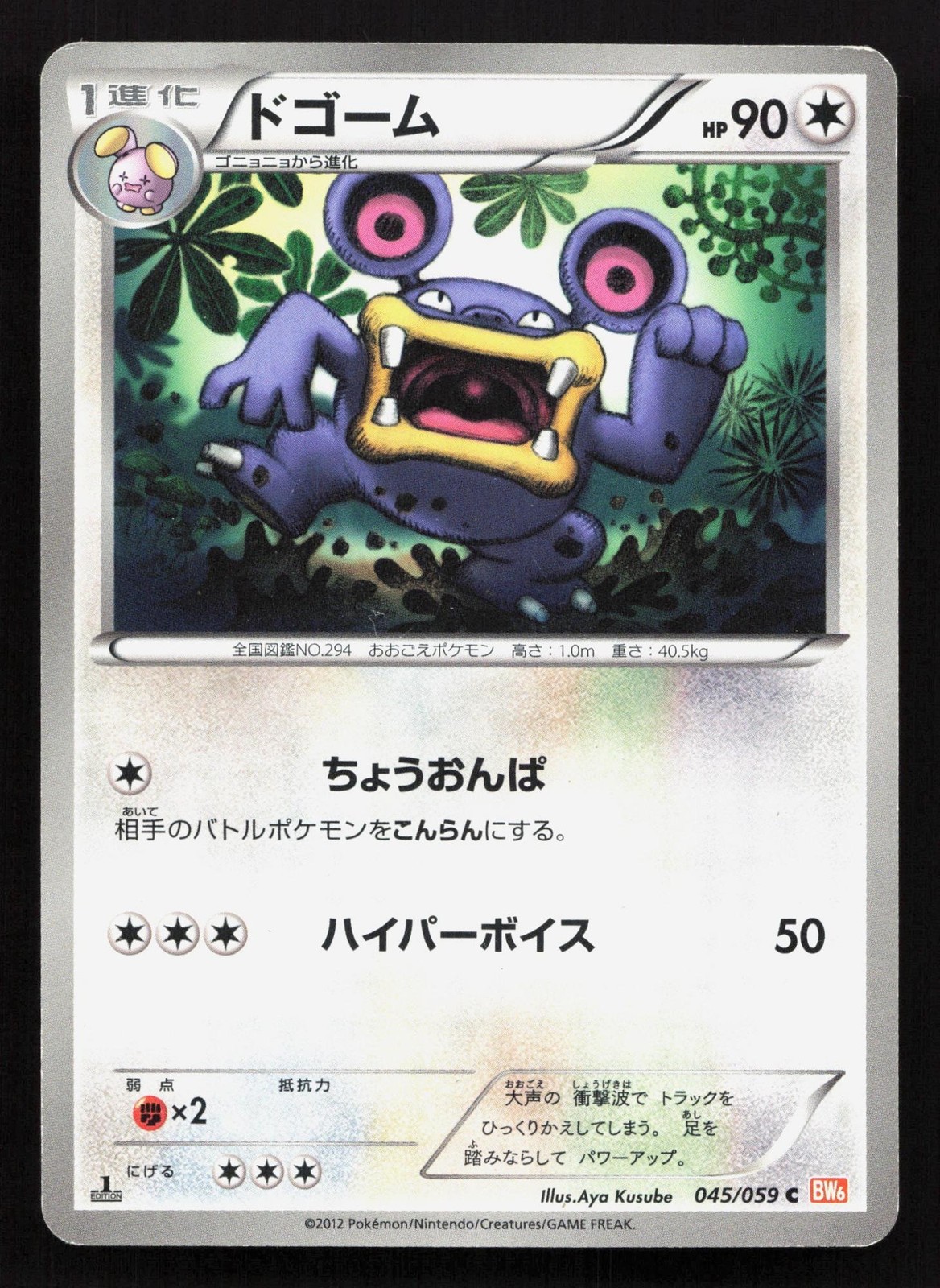 Loudred 045/059 Cold Flare HP Japanese Pokemon Card TCG