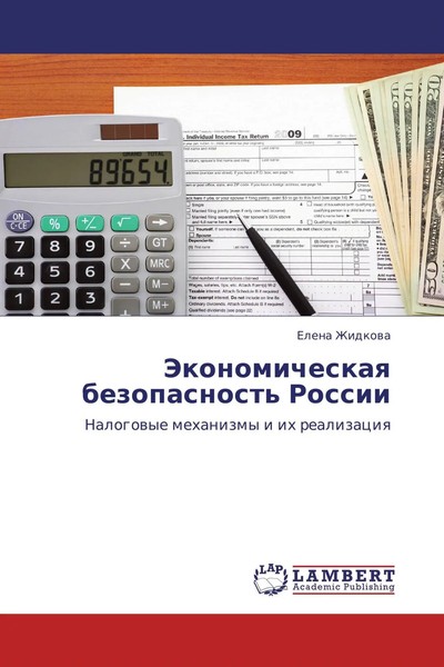 Elena Zhidkowa | Jekonomicheskaq Bezopasnost' Rossii | Taschenbuch | Russisch-image