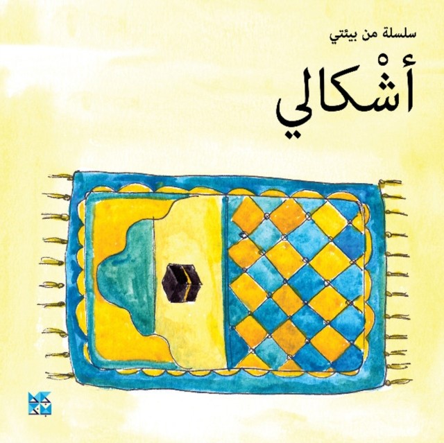 Shapes by HBKU Press (Paperback Book)