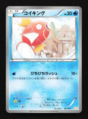 Magikarp 001/015 GBR Garchomp Half Deck Japanese Pokemon Card TCG
