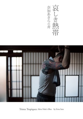 Kinbaku Naka akira Tristes Tropiques 