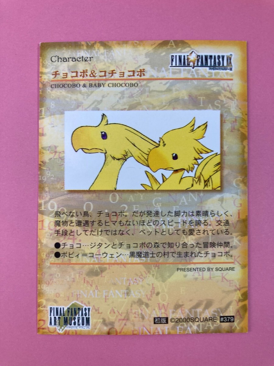 Final Fantasy Art Museum Trading Card#379 Chocobo & Baby Chocobo F