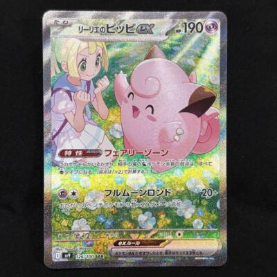 ポケモンカードゲーム CLEFAIRY/LILLIE'S CLEFAIRY EX SAR PSA10 PSA 10 Lillie's Clefairy ex SAR 126/100 Battle Partners sv9
