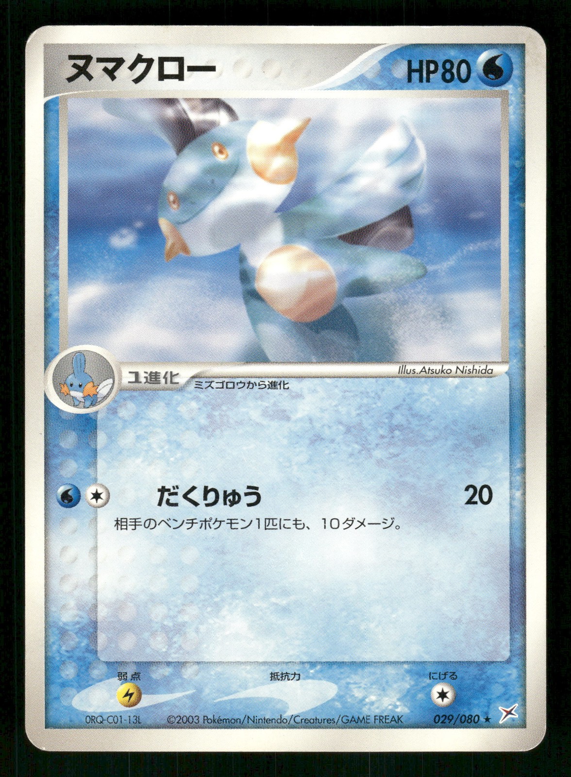Marshtomp 029/080 Rare, Japanese Pokemon Magma VS Aqua: Two Ambitions