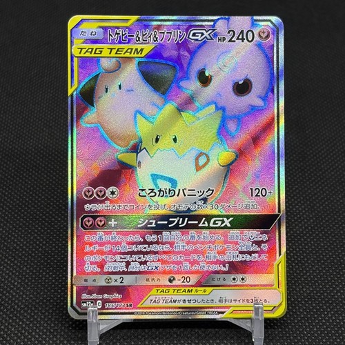 Togepi Cleffa Igglybuff GX 185/173 SR Tag All Stars Japanese Pokemon Card #629C
