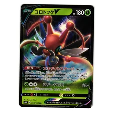 KRICKETUNE V 004/184 VMAX CLIMAX JAPANESE POKEMON TCG