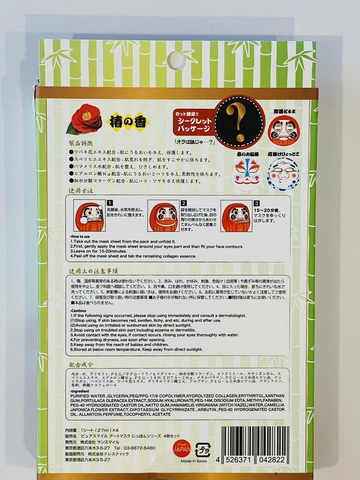 Japón Pure Smile Nippon Art Mascarilla Esencia de colágeno Cuidado de la piel Máscara de belleza facial    Foto 2 de 4