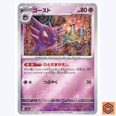 Haunter U 093/165 REVERSE HOLO Pokemon Card 151 SV2a Japanese