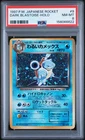 1997 POKEMON JAPANESE ROCKET #9 DARK BLASTOISE-HOLO PSA 8