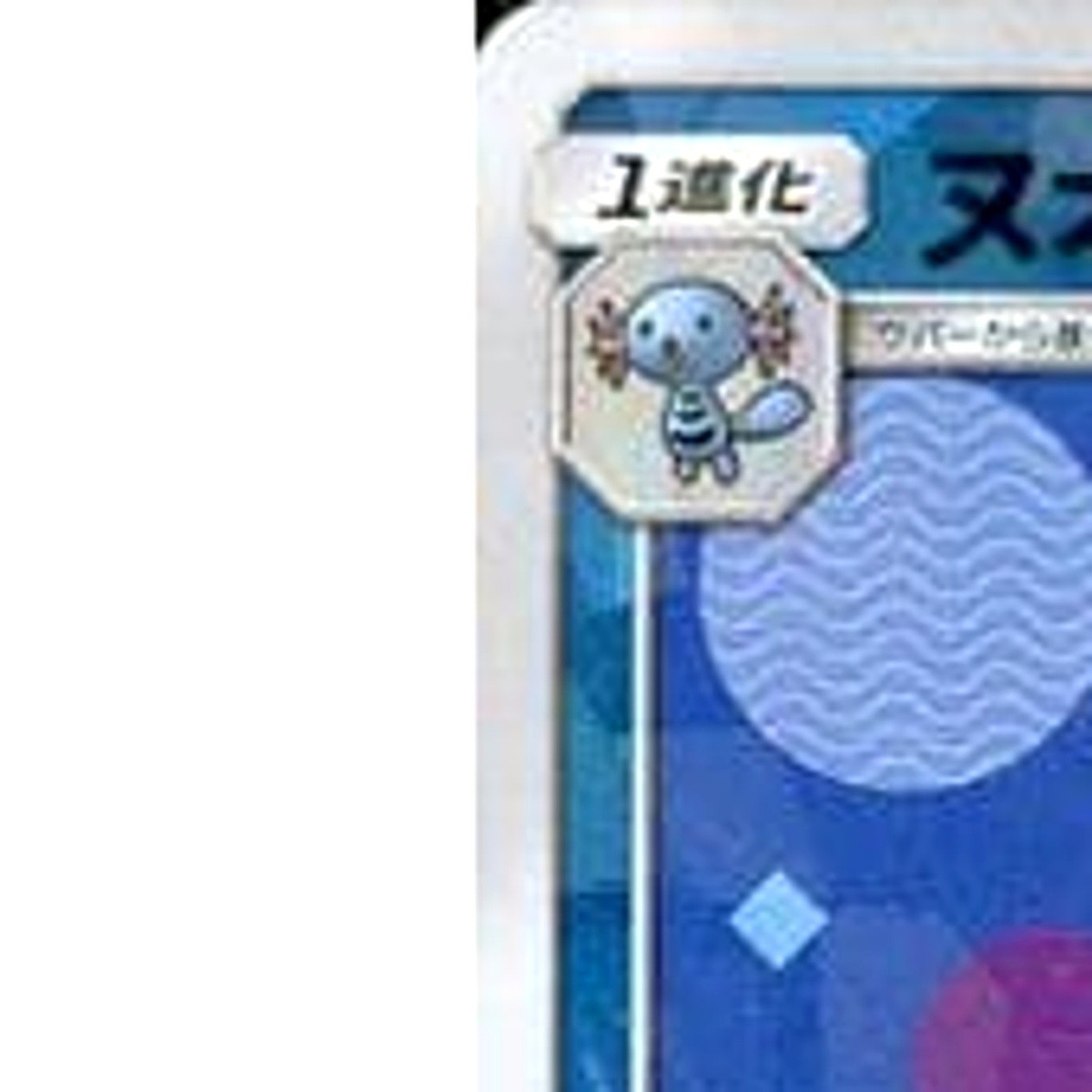 Quagsire Reverse Holo 024/150 SM8b Hidden Fates Japanese Pokemon