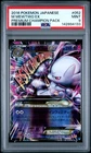 2016 POKEMON JAPANESE PREMIUM CHAMP PACK #052 M MEWTWO EX PSA 9