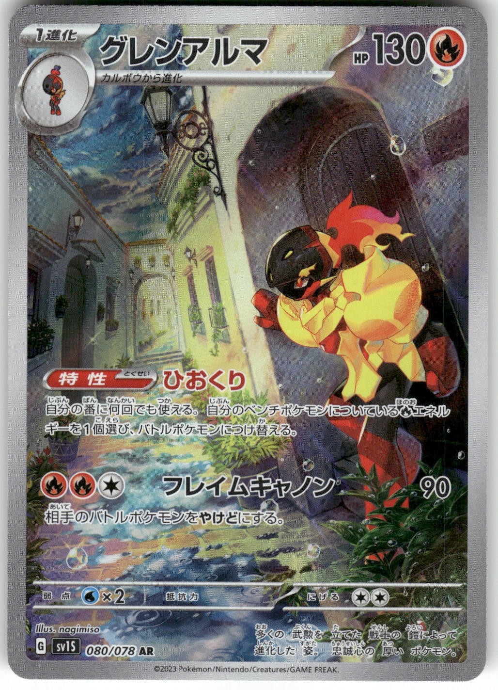 2023 Near Mint Pokemon Armarouge 080/078 Scarlet ex SV1S Japanese