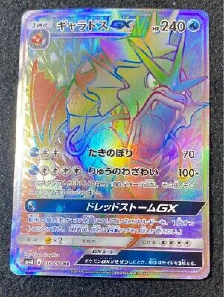 Gyarados GX 056/050 HR Rainbow Rare print Pokemon Card Gyarados GX 056/050 HR Rainbow Rare print Pokemon Card