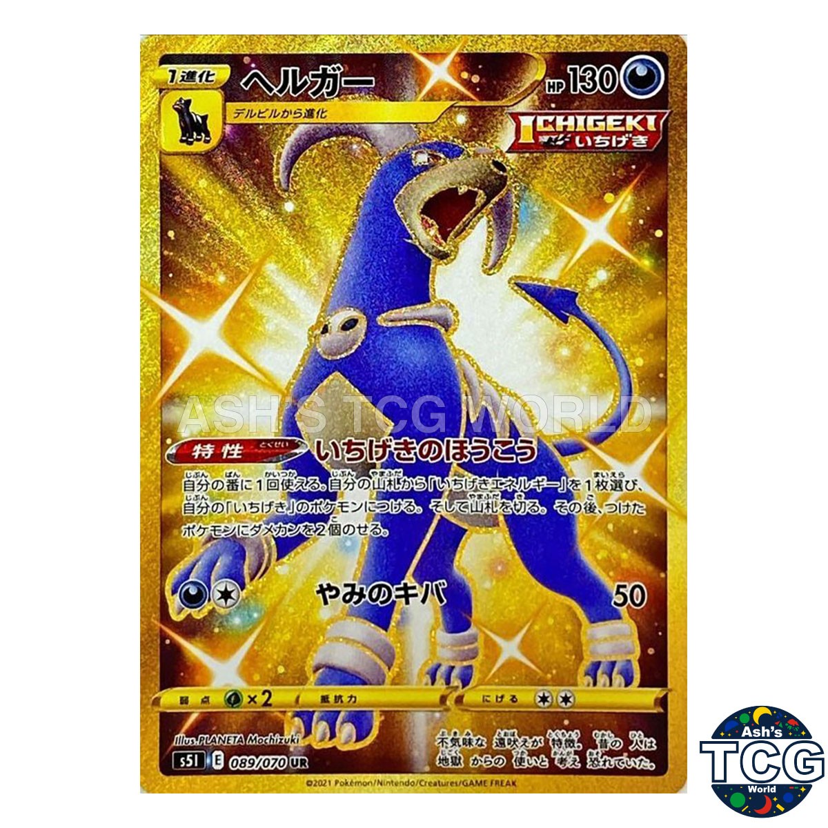 Houndoom UR 089/070 s5I Single Strike Master Pokemon Card Japanese