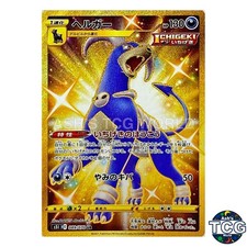 Houndoom UR 089/070 s5I Single Strike Master Pokemon Card Japanese