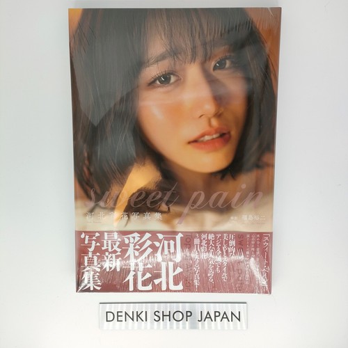 Ayaka Kawakita Photo Collection 'sweet pain' Photobook 9784823606106 JAV - 第 1/12 張圖片