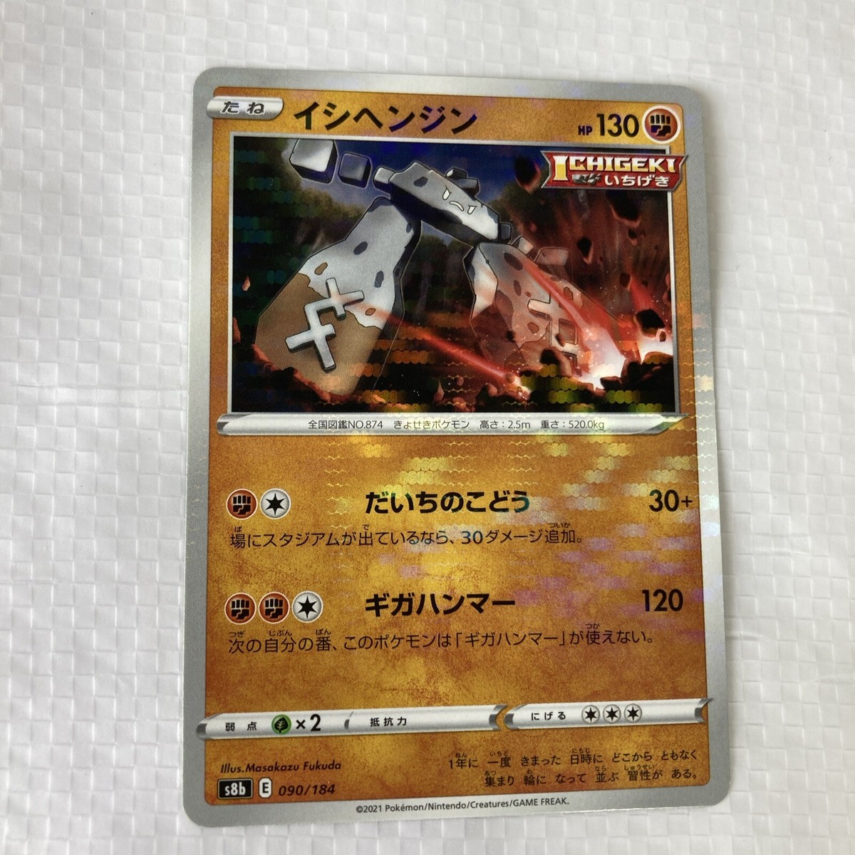 夢　0912 Pokemon Card Japanese Stonjourner s8b 090/184 REVERSE HOLO