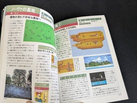 [N8-070] Used Fire Emblem Gaiden Encyclopedia for Family Computer Publisher: