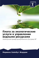 Plata Za äKologicheskie Uslugi W Uprawlenii Wodnymi Resursami Zhardim Buch 2024
