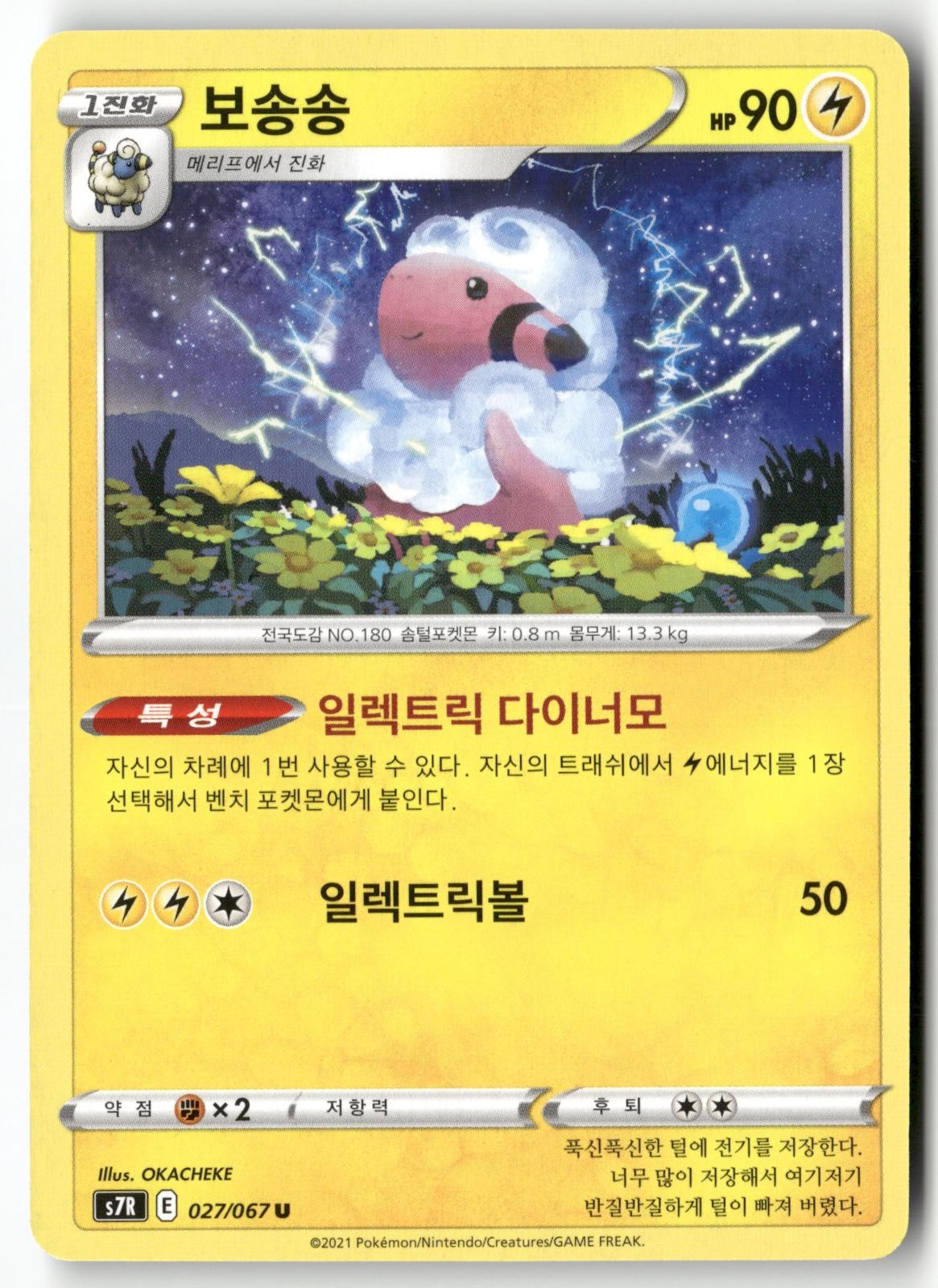 Flaaffy 027/067 Pokemon Korean Blue Sky Stream 2021