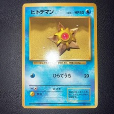 1996 Pokemon Japanese Base Set Staryu LV.15 No Rarity Symbol No.120 Vintage