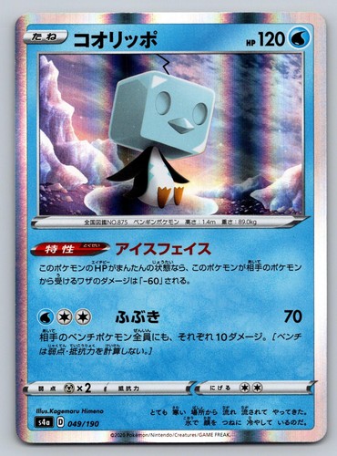 S4a: Shiny Star V #049/190 Eiscue