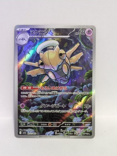 🐝 Shedinja 072/063 M1S Mega Symphonia Art Rare AR 72 NM Japanese Pokémon TCG