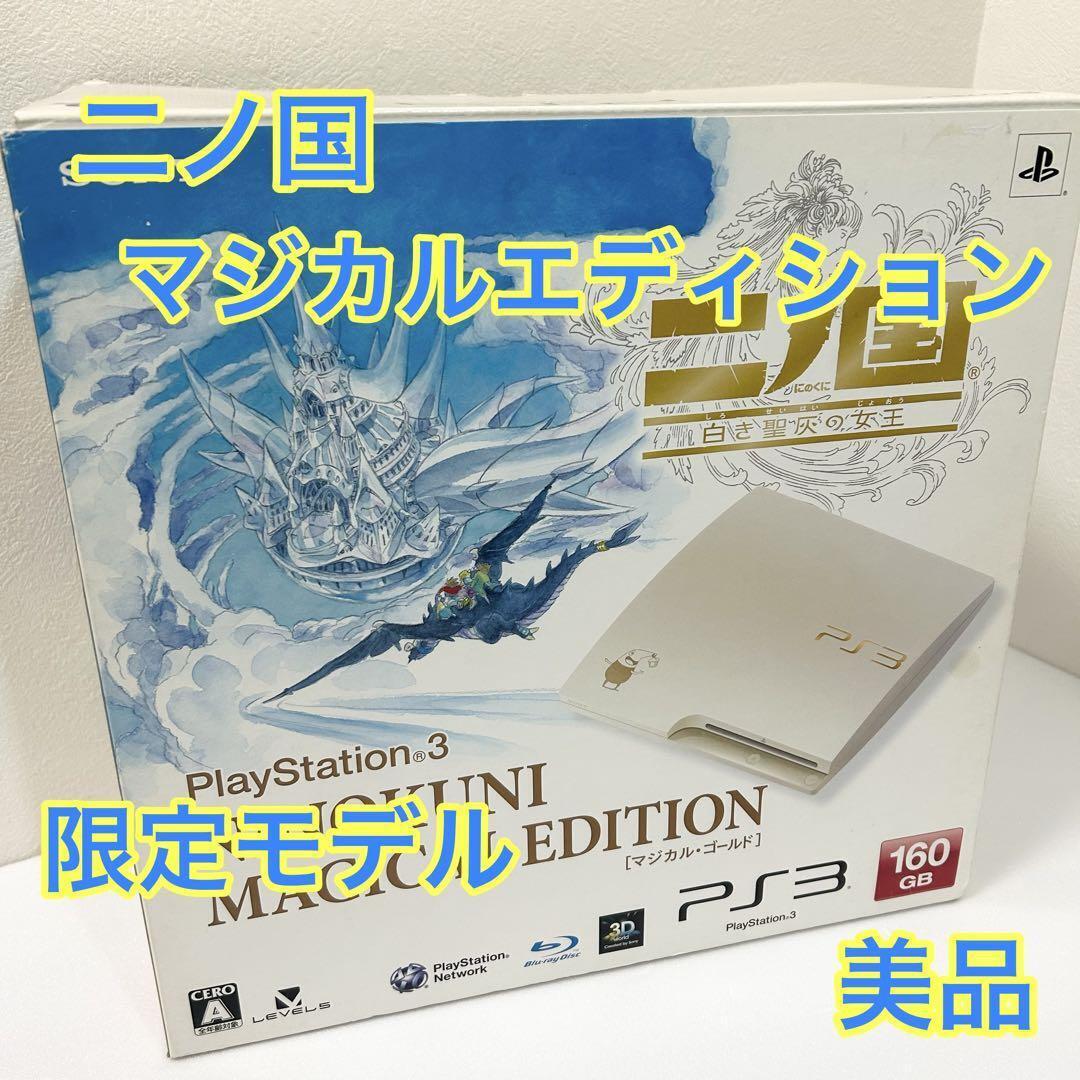 PS3 Ninokuni Magical Edition 160GB Console Box Sony PS3 Ninokuni Magical Edition 160GB Console Box Sony