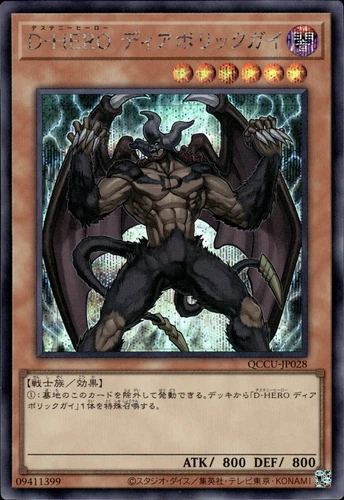 Destiny HERO - Malicious - Secret Rare QCCU-JP028 - NM - YuGiOh